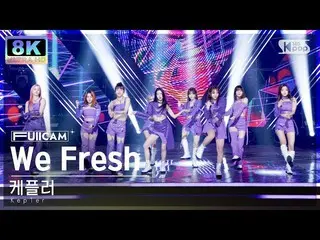 【공식 sb1】[SUPER ULTRA 8K] Kep1er_ 'We Fresh' 풀캠 (Kep1er_ _ FullCam) SBS Inkigayo 