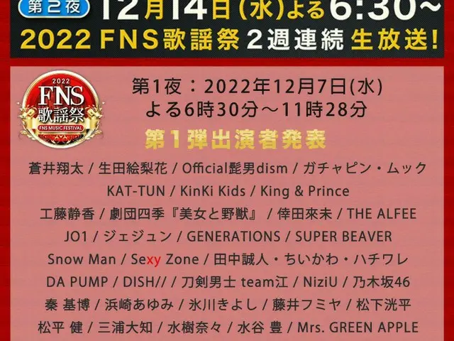재중, 12/7에 후지 '2022FNS 가요제'에 출연. .