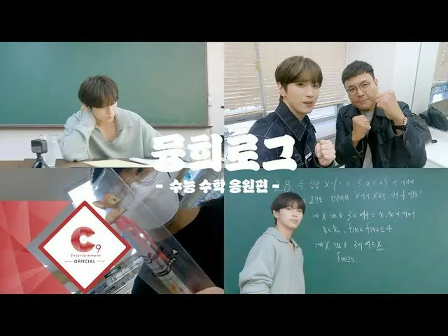 'CIX' 영희, 수험생을 위한 수학해설 동영상이 대단하다고 화제. .  