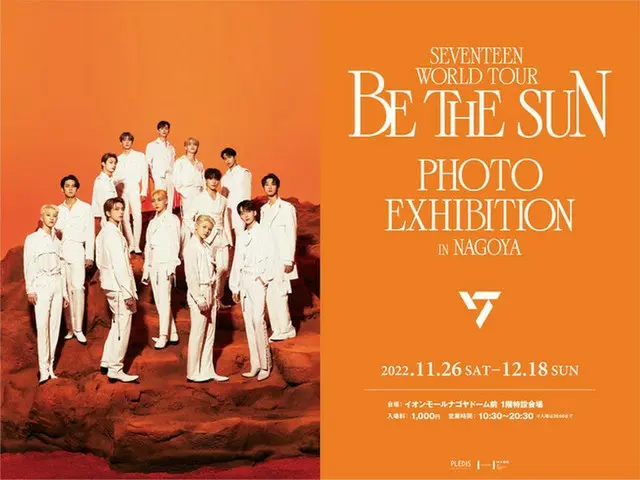 「SEVENTEEN」, 11/26~12/18에 이온 몰 나고야 돔 전 1층 특설 회장에서 기획 사진전 「SEVENTEEN WORLD TOUR [