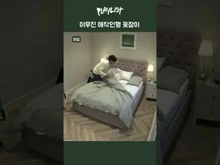 【公式dan】 🐰꽃잠이 귀 착착 팔 착착 해주는 이무진_  보실 분 #이무진_  #플레이리스트 #플레이리스트2 #PLAYLIST #LEEMUJ