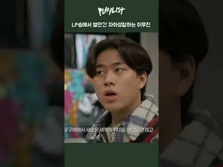 【公式dan】 LP숍에서 별안간 자아성찰하는 이무진_ 💿 #이무진_  #플레이리스트 #플레이리스트2 #PLAYLIST #LEEMUJIN #Sh