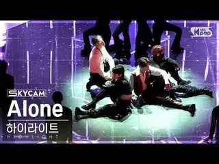 【公式sb1】[항공캠4K] 하이라이트 'Alone' (HIGHLIGHT Sky Cam) SBS Inkigayo 221113　 