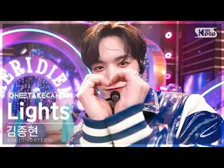 【公式sb1】[단독샷캠4K] 김종현 'Lights' 단독샷 별도녹화│KIM JONGHYEON ONE TAKE STAGE SBS Inkigayo 