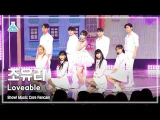 【公式mbk】[예능연구소] JO YURI - Loveable(조유리_  – 러버블) FanCam (Horizontal Ver.) | Show! 