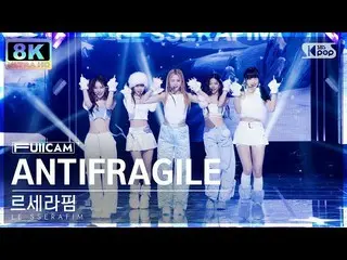 【公式sb1】[SUPER ULTRA 8K] 르세라핌_  'ANTIFRAGILE' 풀캠 (르세라핌_ _  FullCam) SBS Inkigayo 