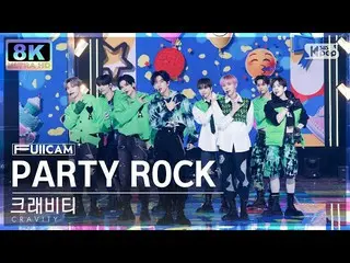【공식 sb1】[SUPER ULTRA 8K] CRAVITY_ 'PARTY ROCK' 풀캠 (CRAVITY_ _ FullCam) SBS Inkig