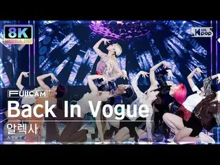 【公式sb1】[SUPER ULTRA 8K] 알렉사 'Back In Vogue' (AleXa FullCam)│@SBS Inkigayo 221113