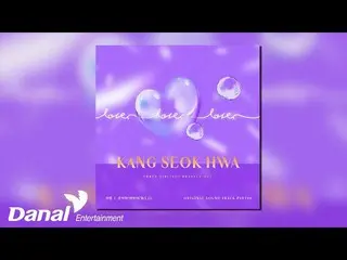 【公式dan】 [Official Audio] 강석화 (KANG SEOK HWA (위아이_ _ )) - 설렘 | 삼남매가 용감하게 OST Part