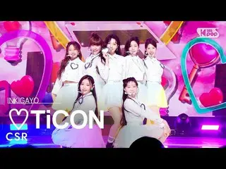 【公式sb1】CSR(첫사랑) - ♡TiCON(러브티콘) 인기가요_  inkigayo 20221120　 