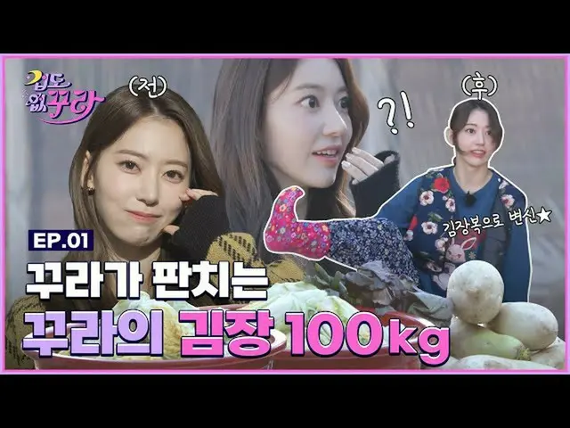 미야와키 사쿠라(LE SSERAFIM), 첫 단독 버라이어티로 KangNam과 재회. .  
