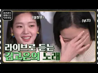 【公式tvn】 라이브로 듣는 김고은_ 의 노래와 그녀의 노래가 유독 애절했던 이유는..? [영웅] #홍진경의영화로운덕후생활 EP.71 | tvN