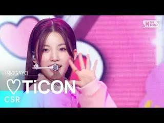 【公式sb1】CSR(첫사랑) - ♡TiCON(러브티콘) 인기가요_  inkigayo 20221127　 