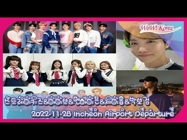 J-HOPE(BTS), 「ENHYPEN」, 「IVE」, 「StrayKids」, 박보검 등 일본을 향해 출발의 모습을 라이브 전달중@인천국제공항.