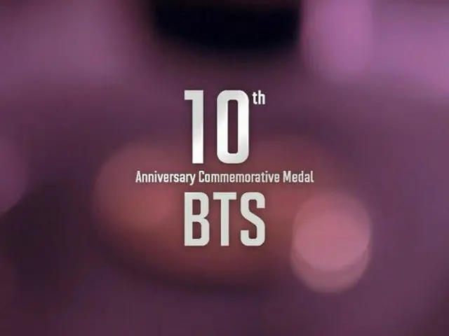 「BTS(방탄소년단)」, 내년의 데뷔 10주년을 기념해 멤버의 초상을 모티브로 한 기념 메달 발매를 한국 조폐 공사가 발표. .