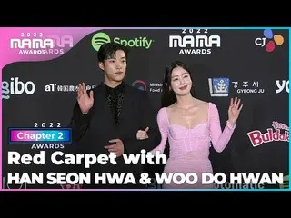 [공식 mnk] [2022 MAMA] Red Carpet with 한선화 (HAN SEON HWA) & 우도환_ (WOO DO HWAN) | M