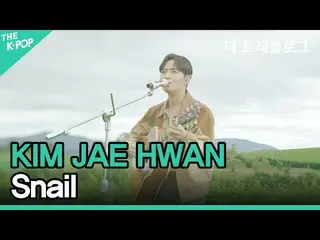 【公式sbp】 [EP3_호주] 김재환_  (KIM JAE HWAN_ ) - 달팽이 (4K) ‘더 트래블로그’　 