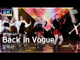 【公式sb1】[SUPER ULTRA 8K] 알렉사 'Back In Vogue' (AleXa FullCam)│@SBS Inkigayo 221204