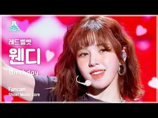 【公式mbk】[예능연구소] 레드벨벳_  WENDY_  - Birthday(레드벨벳_  웬디 - 벌스데이) FanCam | Show! MusicC