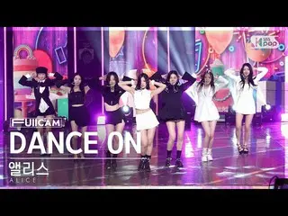 【公式sb1】[안방1열 풀캠4K] 앨리스 'DANCE ON' (ALICE FullCam)│@SBS Inkigayo 221211　 