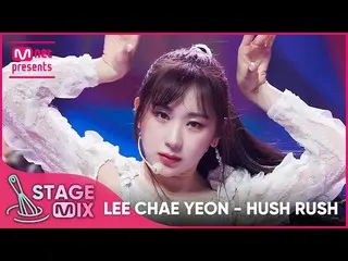 [공식 mnk] [교차편집] 이채영_ - HUSH RUSH (LEE CHAE YEON_ 'HUSH RUSH' StageMix)  