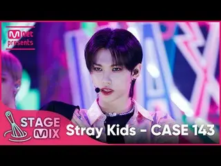 【公式mnk】[교차편집] 스트레이 키즈 - CASE 143 (스트레이키즈_ _  'CASE 143' StageMix)  