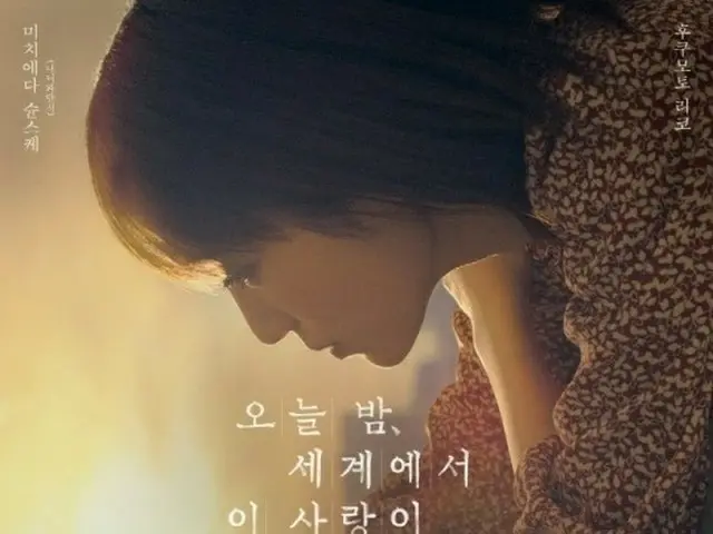 ‘나니와 남자’ 미치에다 슌스케 주연의 영화 ‘오늘 밤, 세계에서 이 사랑이 사라져도’ 한국에서 대히트. 2주간에 관객동원수 20만명 넘어. .