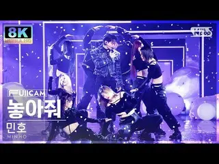 【公式sb1】[SUPER ULTRA 8K] 민호 '놓아줘' 풀캠 (MINHO 'CHASE' FullCam) SBS Inkigayo 221211　