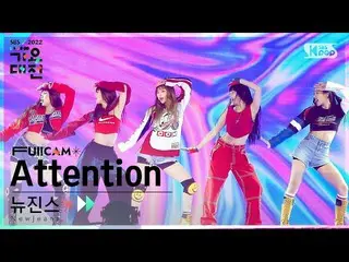 【公式sb1】[2022 가요대전 4K] 뉴진스_  'INTRO + Attention' (뉴진스_ _  FullCam)│@SBS Gayo Daej