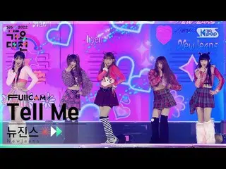 【公式sb1】[2022 가요대전 4K] 뉴진스_  'Intro + Tell Me(원더걸스_ )' (뉴진스_ _  FullCam)│@SBS Gay