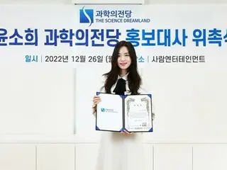KAIST(한국과학기술원) 졸업 가까이의 여배우 윤소희, (사)과학의 전당 홍보대사로. .