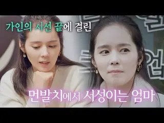 【公式jte】 일하는 딸 보고 싶어 먼발치에서 지켜본 한가인_  엄마😢 | 손 없는 날 6회 | JTBC 221230 방송　 