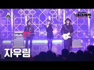 【公式mbk】[가요대제전] JAURIM – STAY WITH ME + 매직 카펫 라이드(자우림) FanCam | MBC Music Festiva