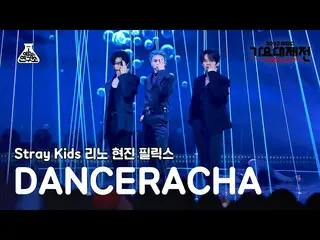 【公式mbk】[가요대제전] 스트레이키즈_ _  DANCERACHA – TASTE(스트레이 키즈 댄스라차 - 테이스트) FanCam | MBC M