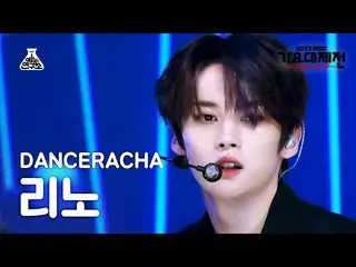 【公式mbk】[가요대제전] 스트레이키즈_ _  DANCERACHA Lee Know - TASTE(댄스라차 리노 - 테이스트) FanCam|MBC