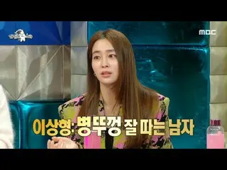 【公式mbe】 [라디오스타] 이민정_ ! 병뚜껑을 잘 따는 남자가 이상형?! ＂건치여서 괜찮아^^🦷＂, MBC 230104 방송　 