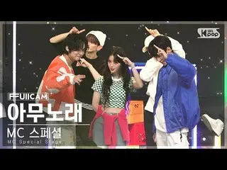 【公式sb1】[안방1열 풀캠4K] MC 스페셜 '아무노래(지코)' (MC Special Stage 'Any song (ZICO)' FullCam