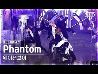 【公式sb1】[안방1열 풀캠4K] 웨이션브이 'Phantom' (WayV FullCam)│@SBS Inkigayo 230108　 