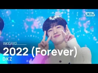 【공식 sb1】DKZ_ _ (DKZ_ ) - 2022 (Forever) 인기가요_ inkigayo 20230108  