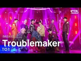 【공식 sb1】TO1(티오원) - Troublemaker 인기가요_ inkigayo 20230108  