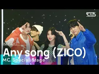 【공식 sb1】MC Special Stage(인기 가요_MC) - Any song (ZICO)(아무노래 (지코)) 인기 가요_ inkigayo 