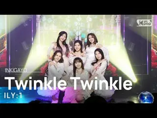 【공식 sb1】ILY:1(ILY:1_ ) - Twinkle Twinkle(별꽃동화) 인기가요_ inkigayo 20230108  