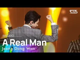 【公式sb1】Jeong Dong Won(정동원) - A Real Man(진짜 사나이) 인기가요_  inkigayo 20230108　 