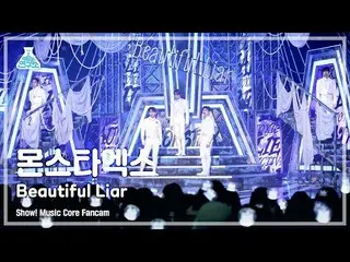 【公式mbk】[예능연구소] 몬스타엑스_ _  - Beautiful Liar(몬스타엑스_  – 뷰티풀 라이어) FanCam | Show! Musi
