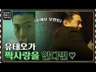 【公式tvn】 심은경_ 을 짝사랑하는 유태오! 총도 대신 맞는 그의 짝사랑 모먼트 [머니게임] #홍진경의영화로운덕후생활 EP.78 | tvN 2