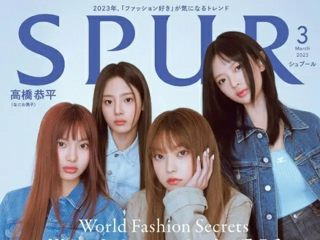 NewJeans is on the cover of a Japanese magazine. SPUR March issue. . .