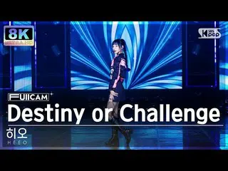 【公式sb1】[SUPER ULTRA 8K] 히오 'Destiny or Challenge' 풀캠 (HEEO FullCam) SBS Inkigayo