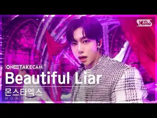 【公式sb1】[단독샷캠4K] 몬스타엑스_  'Beautiful Liar' 단독샷 별도녹화│몬스타엑스_ _  ONE TAKE STAGE SBS I
