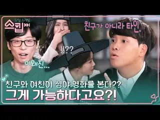 【公式tvn】 오킹의 확고한 청학동 마인드ㅋㅋ "제 여자친구_ 와 다른 남성이 할 수 있는 건 없어요" - 병민 曰 #스킵 EP.6 | tvN 