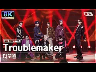 【公式sb1】[SUPER ULTRA 8K] 티오원 'Troublemaker' 풀캠 (TO1 FullCam) SBS Inkigayo 230115　